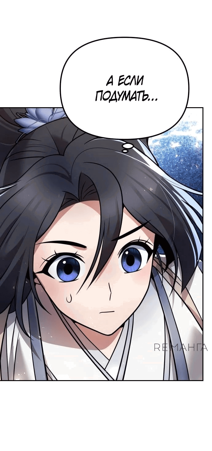 Манга Второй шанс евнуха: возвращение мужественности - Глава 38 Страница 35