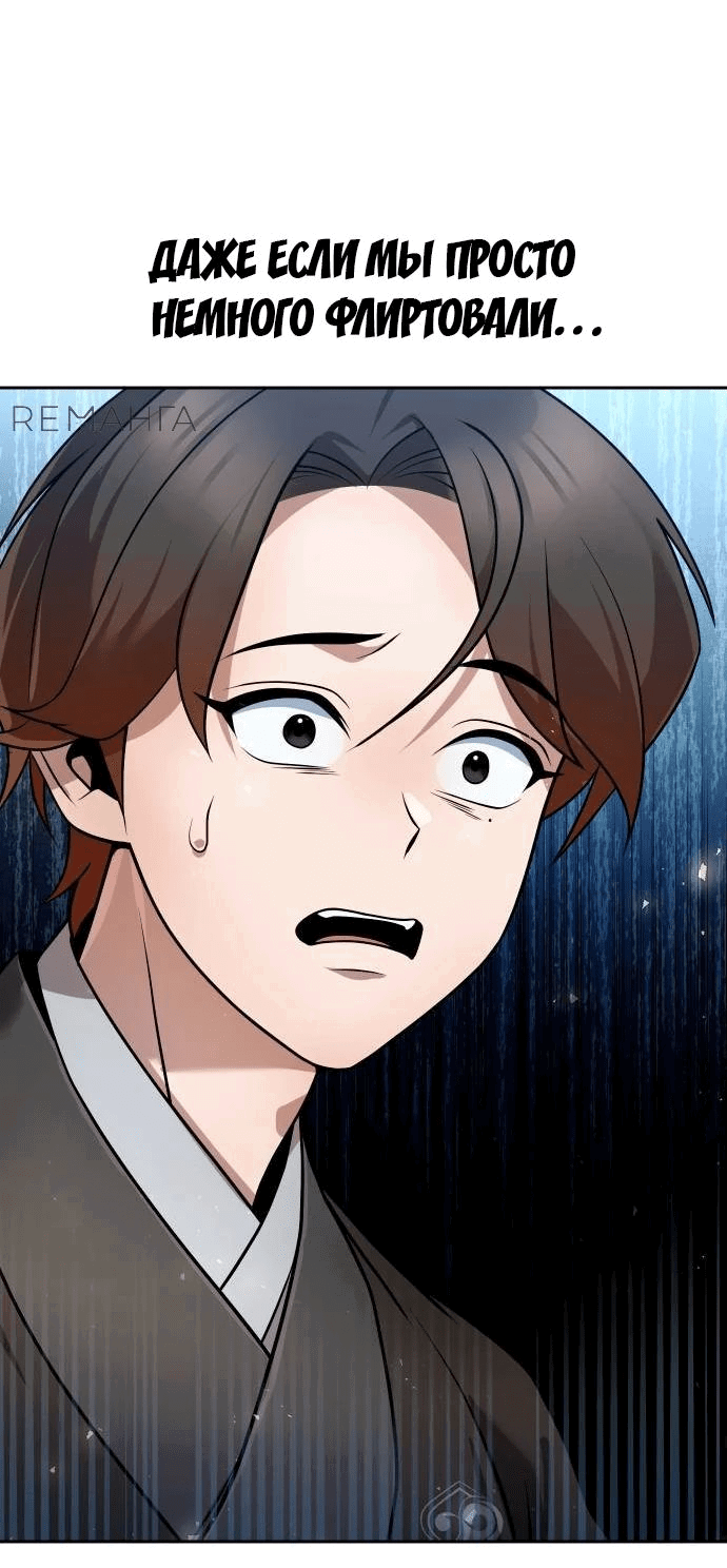 Манга Второй шанс евнуха: возвращение мужественности - Глава 38 Страница 59