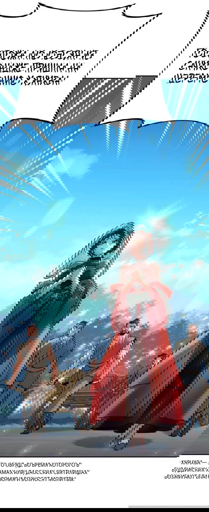 Манга Второй шанс евнуха: возвращение мужественности - Глава 38 Страница 52