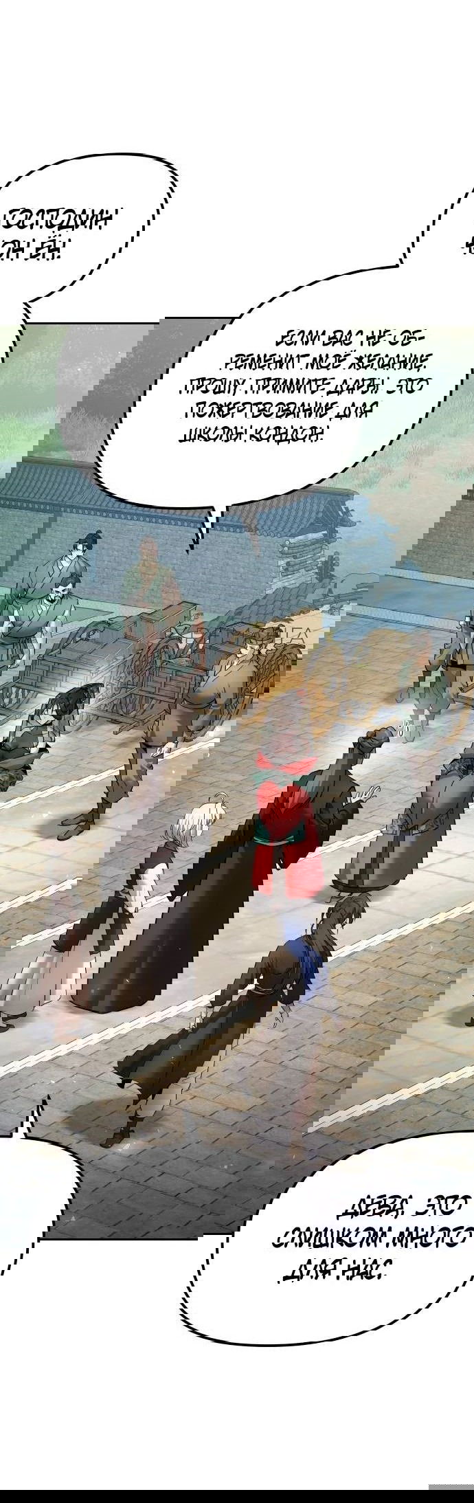 Манга Второй шанс евнуха: возвращение мужественности - Глава 38 Страница 54