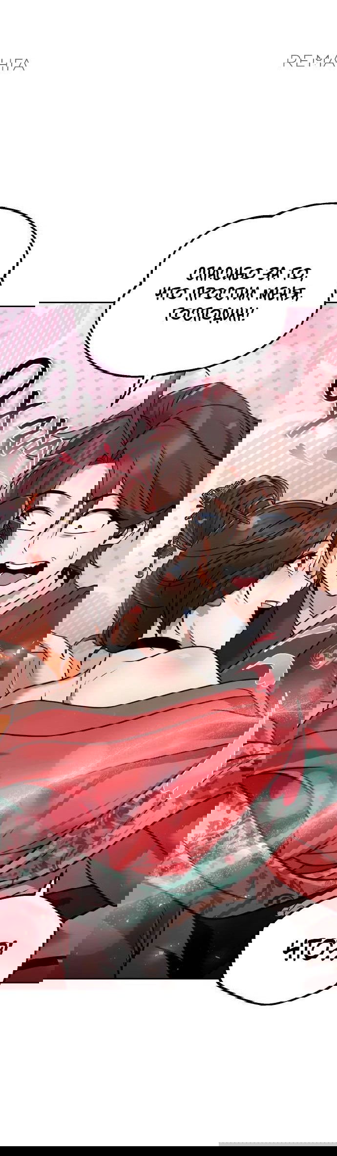 Манга Второй шанс евнуха: возвращение мужественности - Глава 38 Страница 71