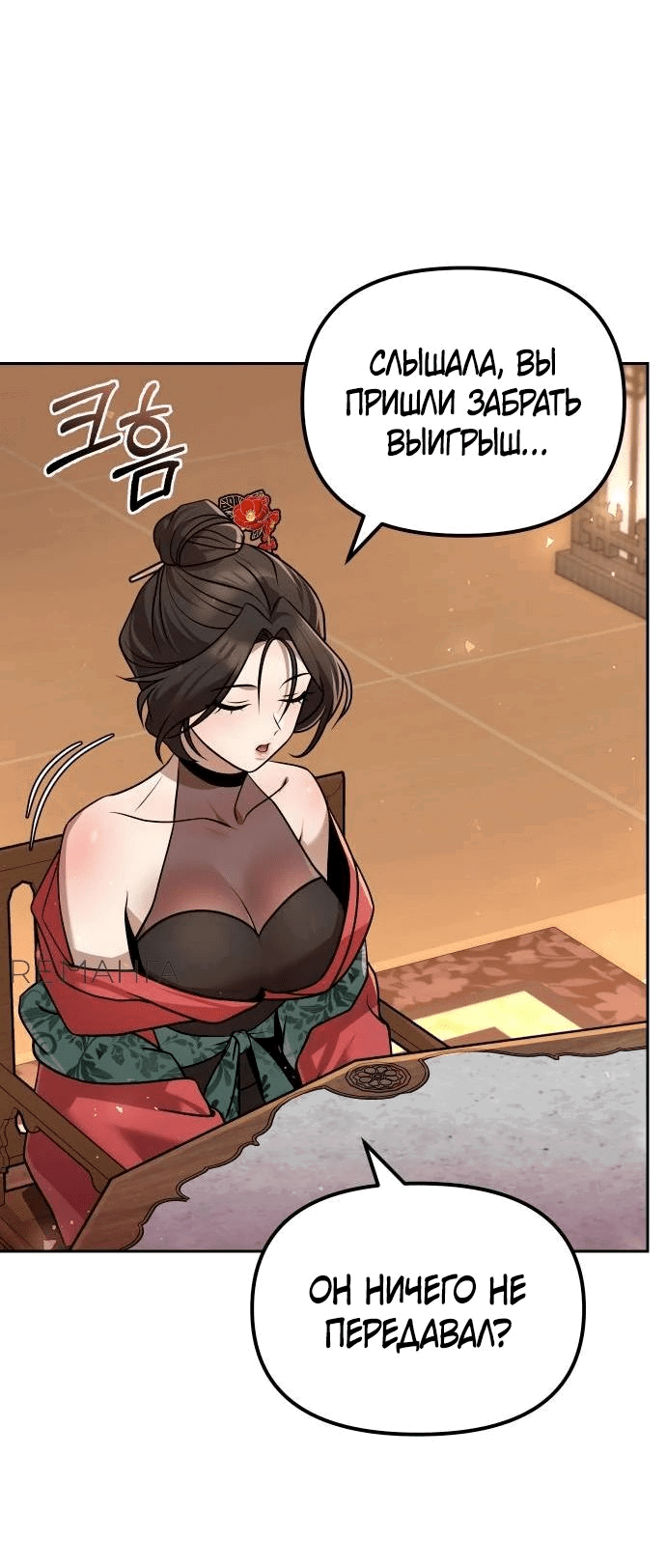 Манга Второй шанс евнуха: возвращение мужественности - Глава 38 Страница 17