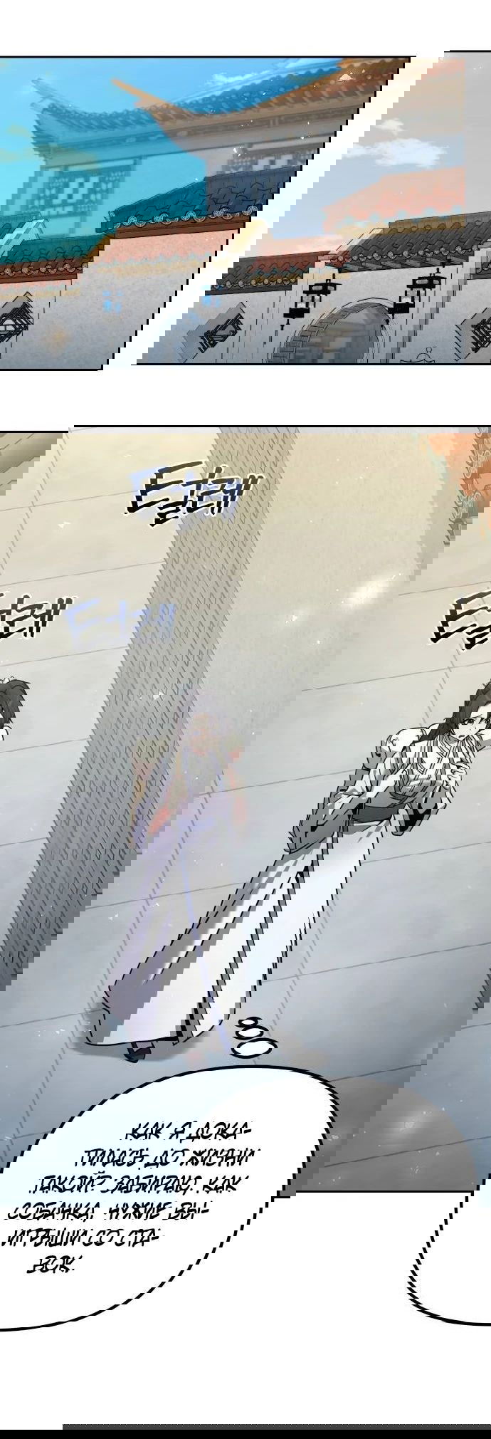 Манга Второй шанс евнуха: возвращение мужественности - Глава 38 Страница 1