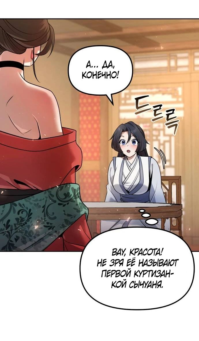 Манга Второй шанс евнуха: возвращение мужественности - Глава 38 Страница 13