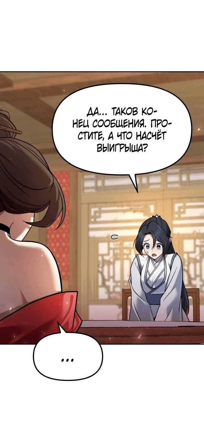 Манга Второй шанс евнуха: возвращение мужественности - Глава 38 Страница 26