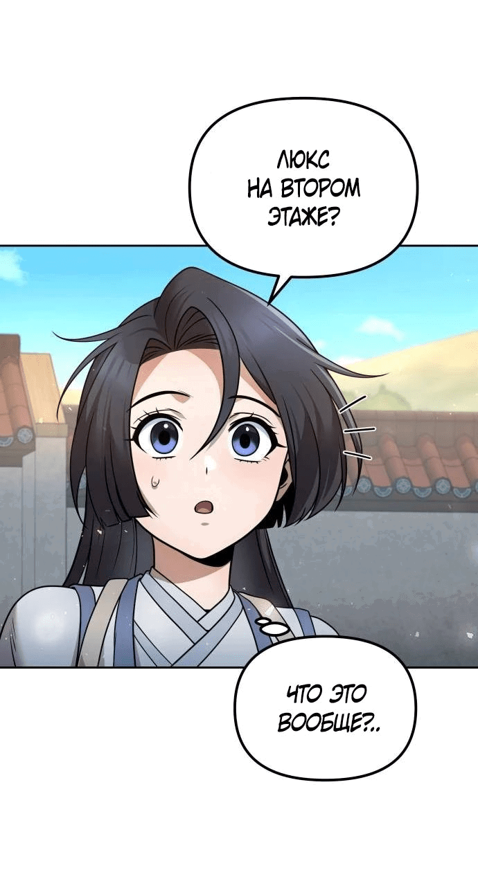 Манга Второй шанс евнуха: возвращение мужественности - Глава 38 Страница 7