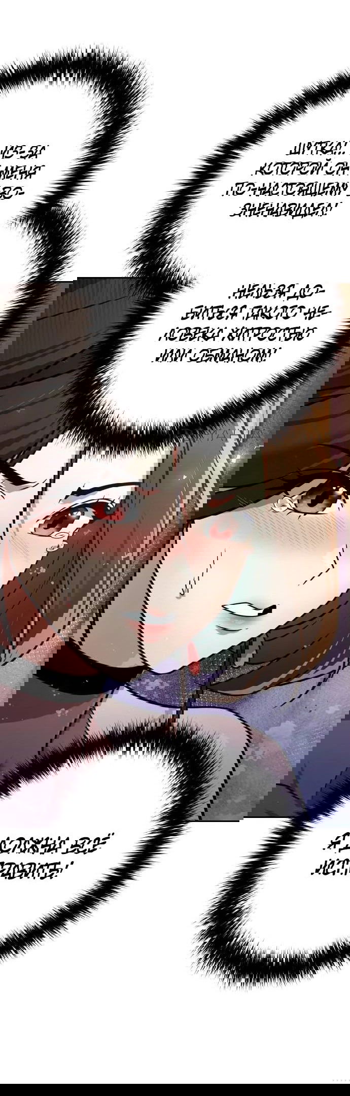 Манга Второй шанс евнуха: возвращение мужественности - Глава 38 Страница 33