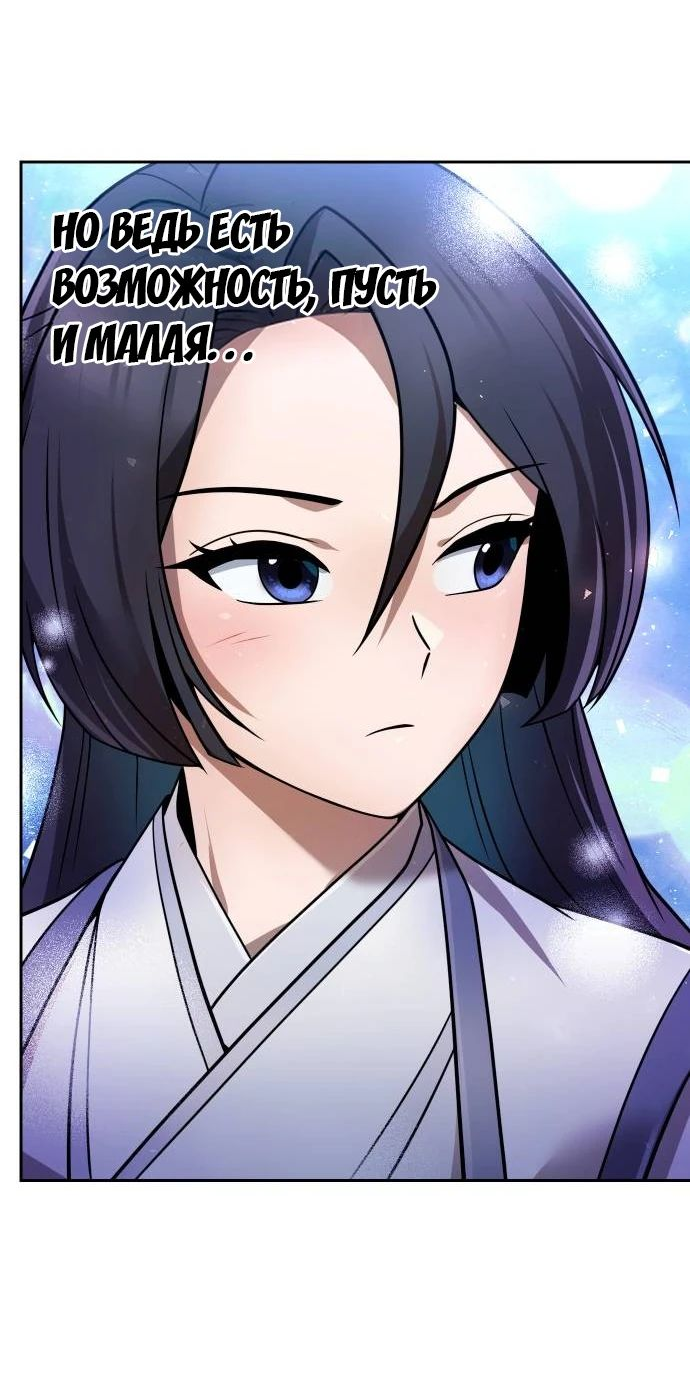 Манга Второй шанс евнуха: возвращение мужественности - Глава 38 Страница 46
