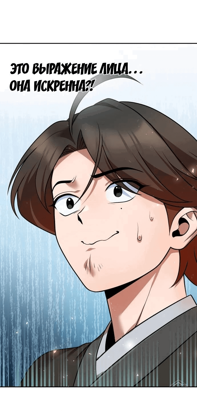 Манга Второй шанс евнуха: возвращение мужественности - Глава 38 Страница 66