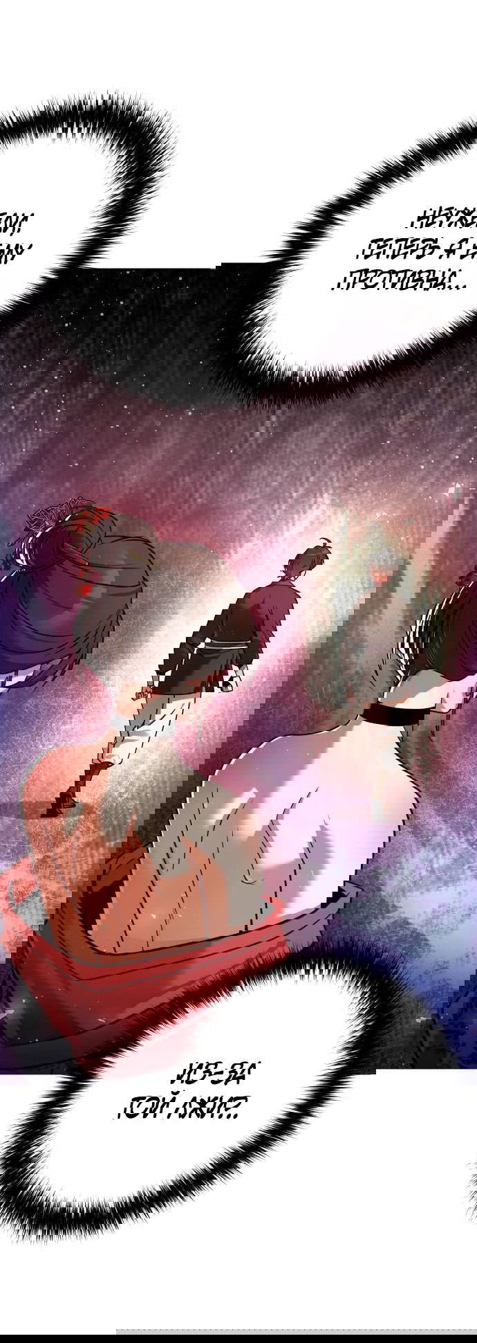 Манга Второй шанс евнуха: возвращение мужественности - Глава 38 Страница 31