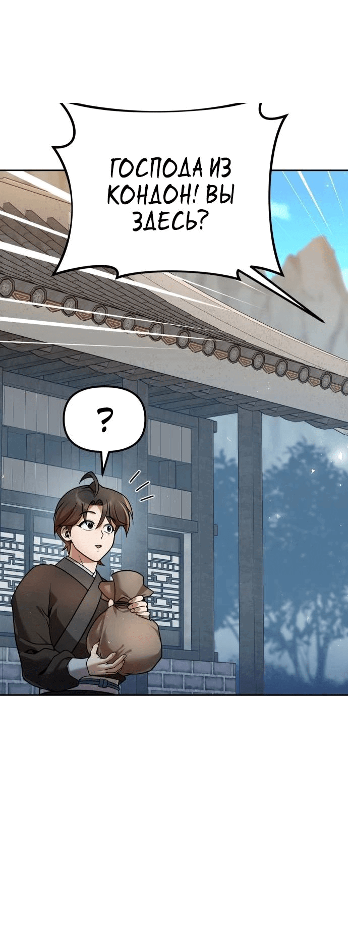 Манга Второй шанс евнуха: возвращение мужественности - Глава 38 Страница 51