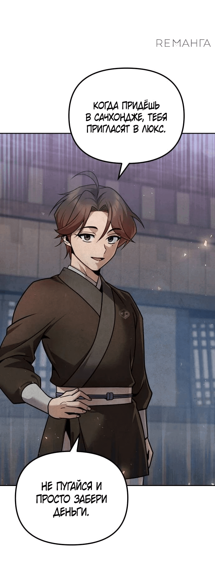 Манга Второй шанс евнуха: возвращение мужественности - Глава 38 Страница 8