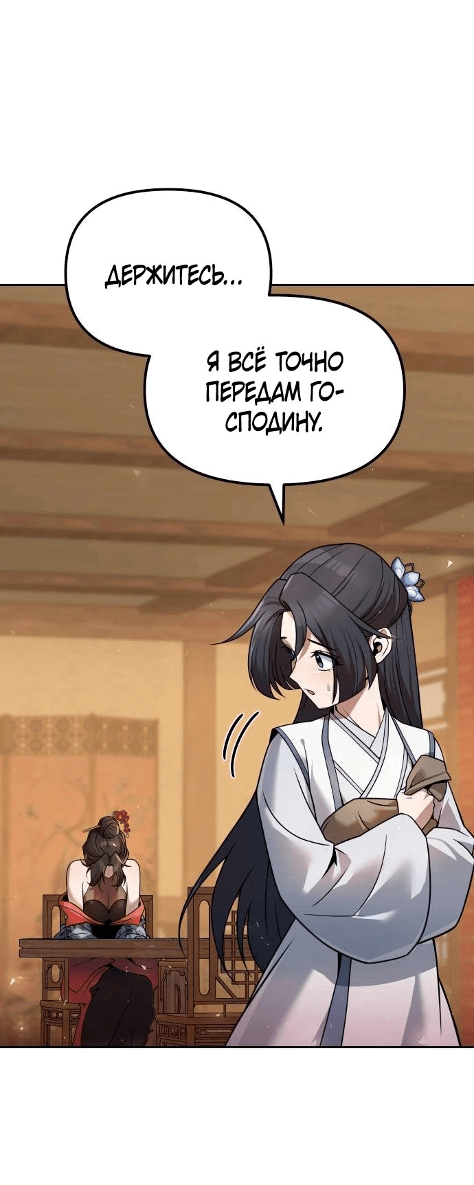 Манга Второй шанс евнуха: возвращение мужественности - Глава 38 Страница 28