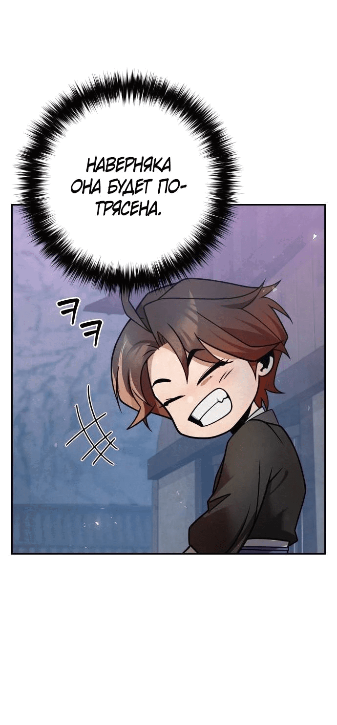 Манга Второй шанс евнуха: возвращение мужественности - Глава 38 Страница 24