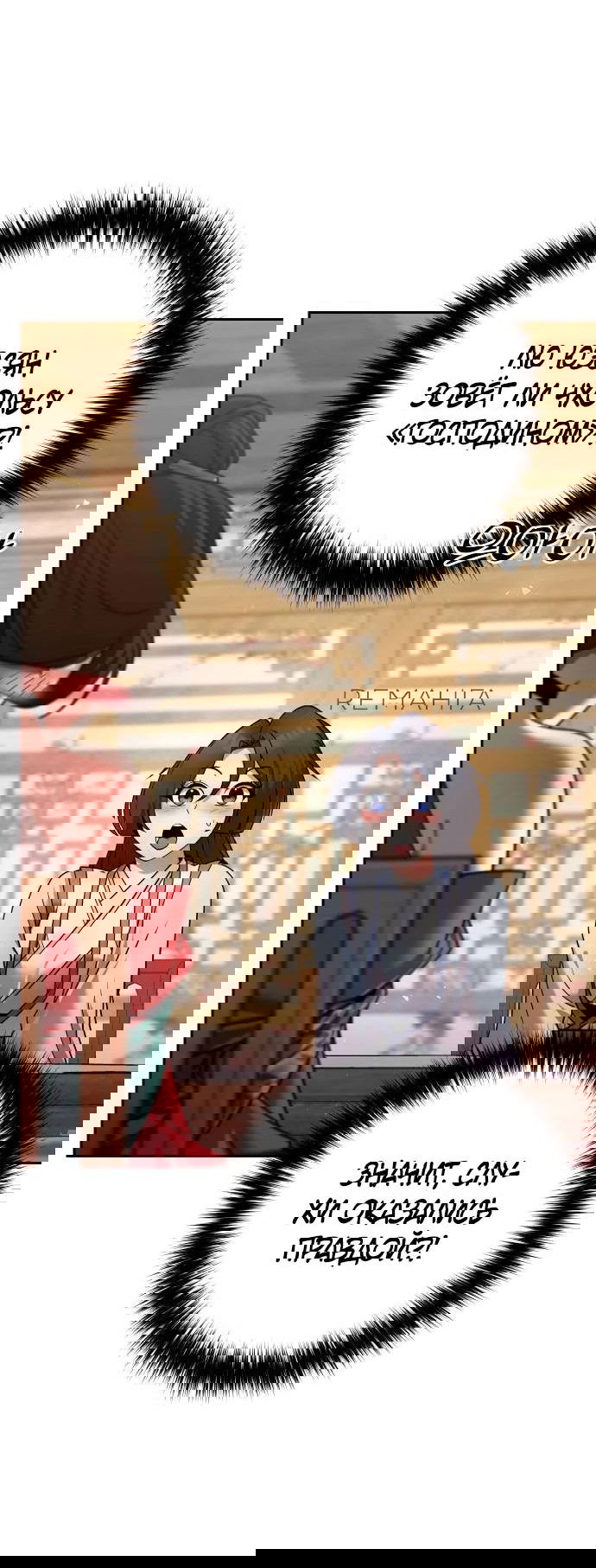 Манга Второй шанс евнуха: возвращение мужественности - Глава 38 Страница 19