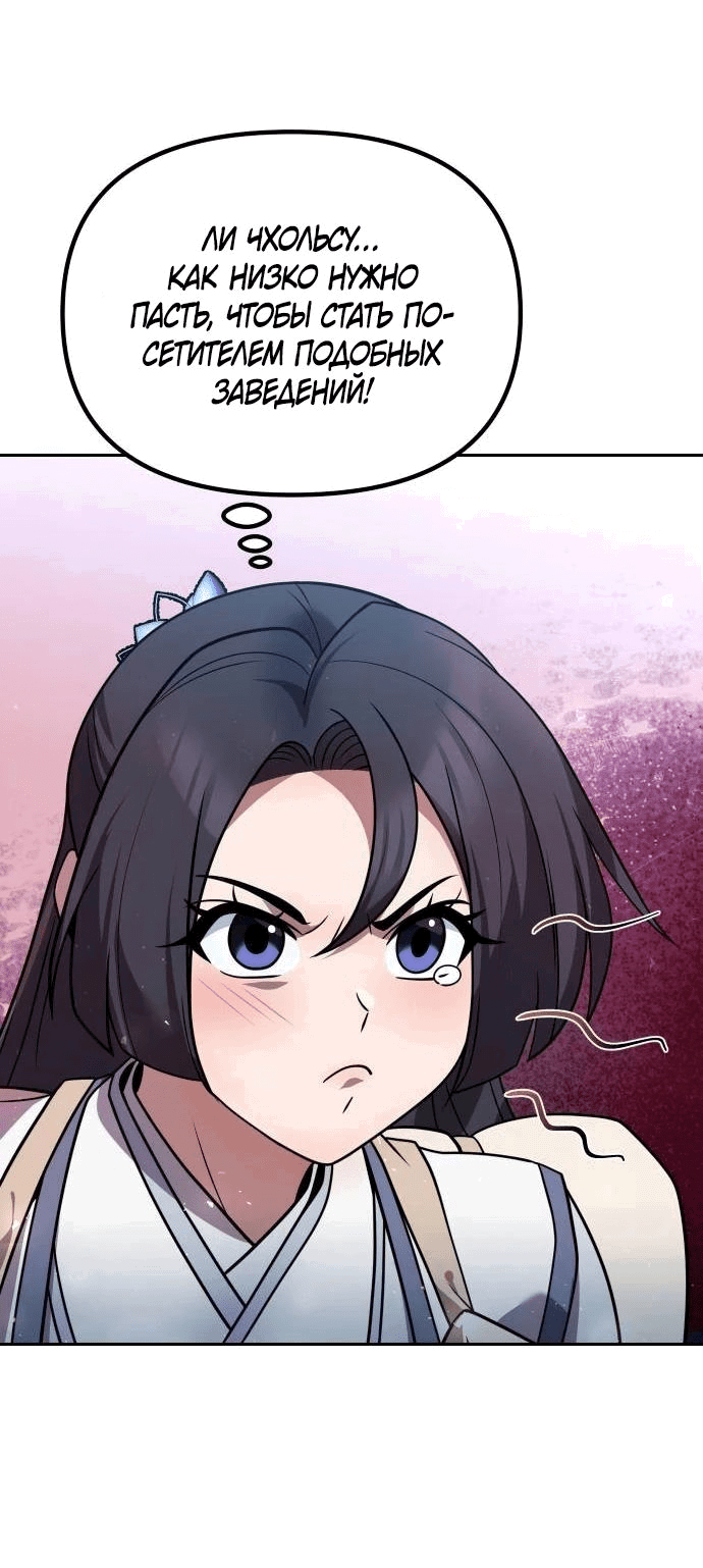 Манга Второй шанс евнуха: возвращение мужественности - Глава 38 Страница 2