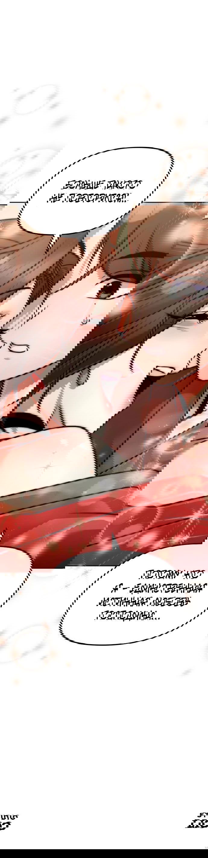 Манга Второй шанс евнуха: возвращение мужественности - Глава 38 Страница 73