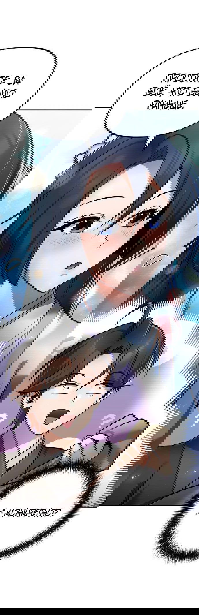 Манга Второй шанс евнуха: возвращение мужественности - Глава 38 Страница 48