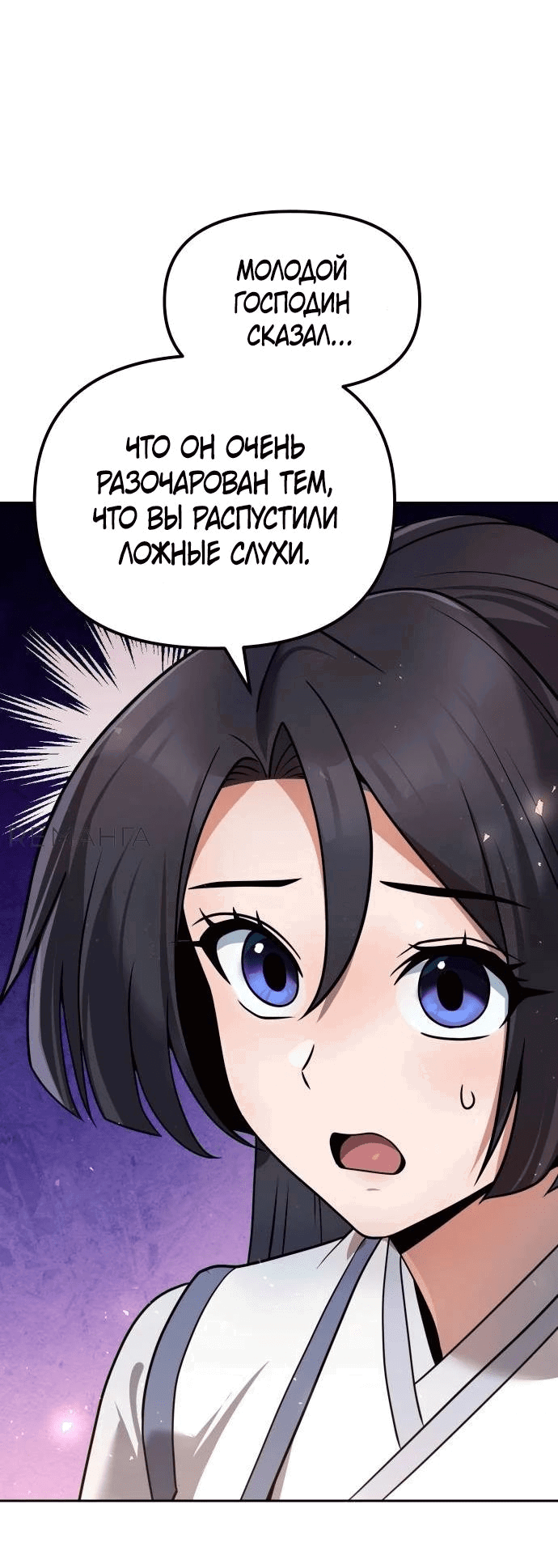Манга Второй шанс евнуха: возвращение мужественности - Глава 38 Страница 21