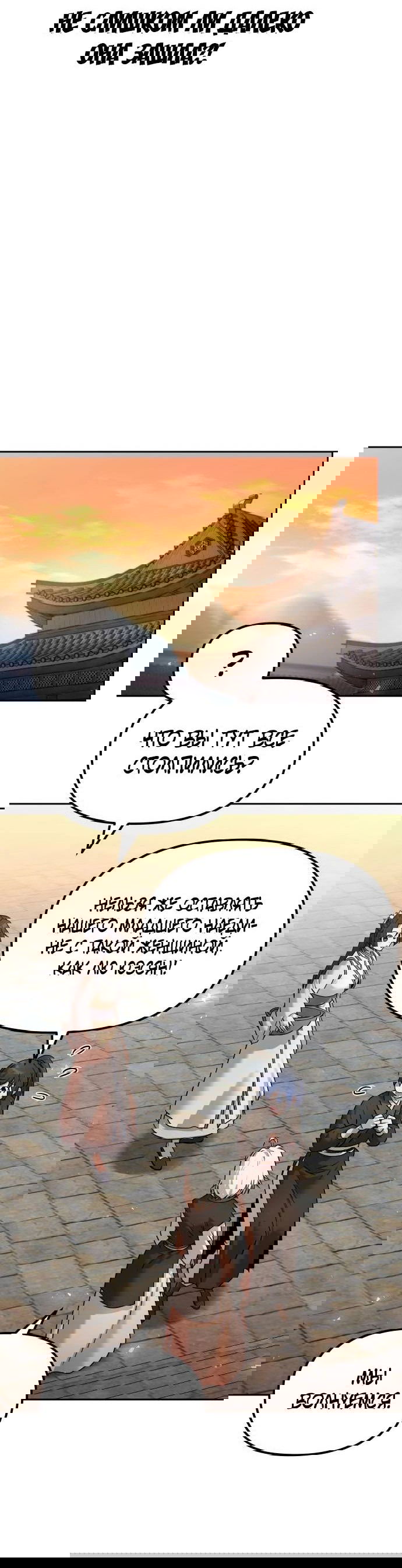 Манга Второй шанс евнуха: возвращение мужественности - Глава 38 Страница 60