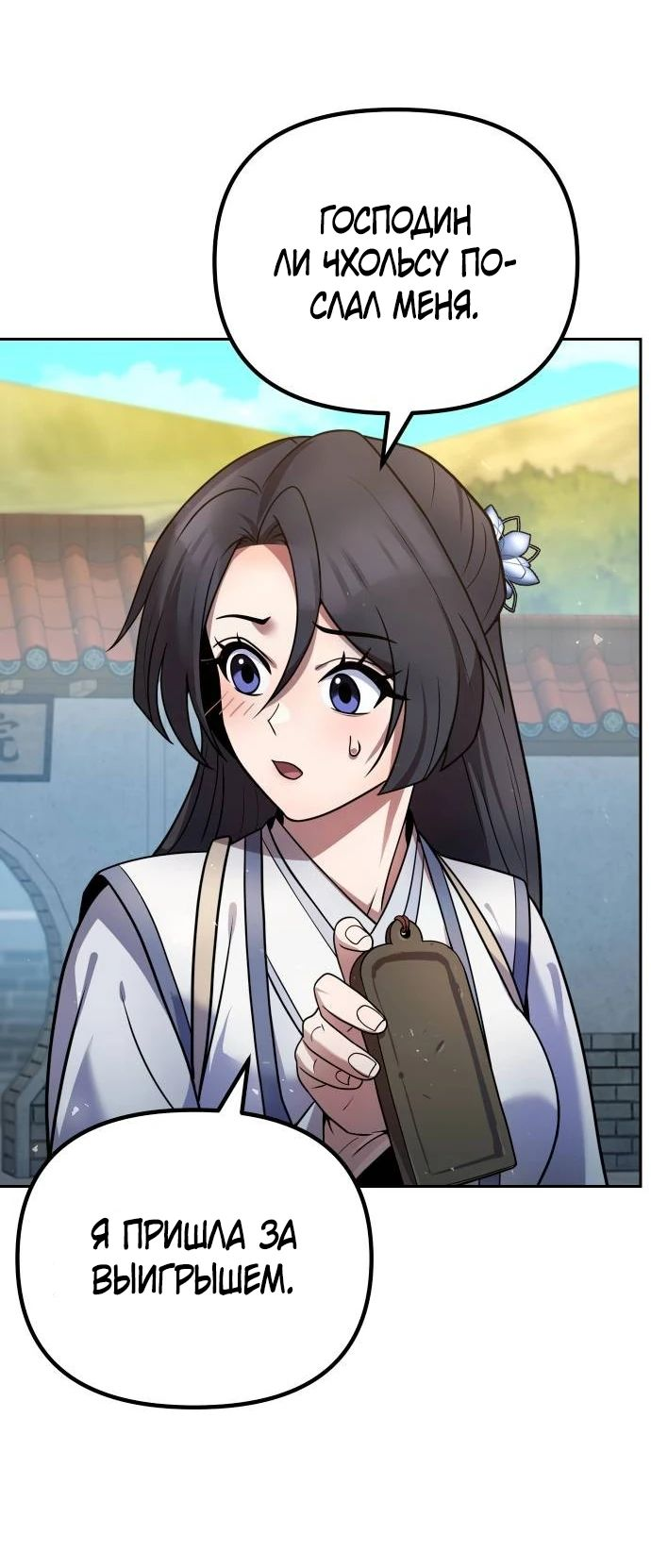 Манга Второй шанс евнуха: возвращение мужественности - Глава 38 Страница 4