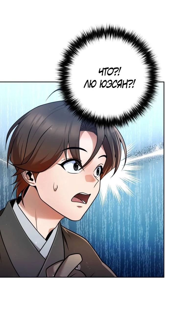 Манга Второй шанс евнуха: возвращение мужественности - Глава 38 Страница 53