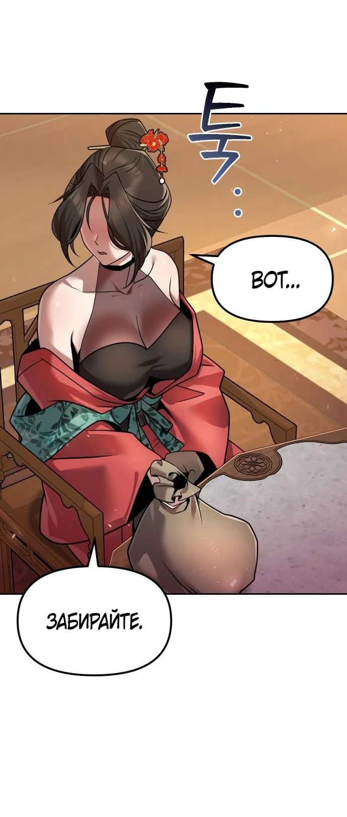 Манга Второй шанс евнуха: возвращение мужественности - Глава 38 Страница 27