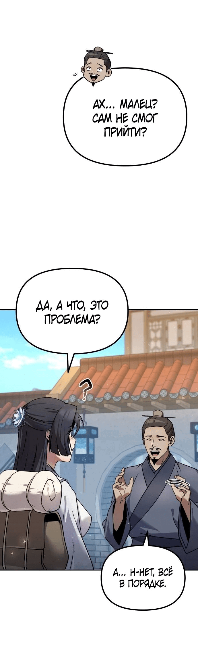 Манга Второй шанс евнуха: возвращение мужественности - Глава 38 Страница 5