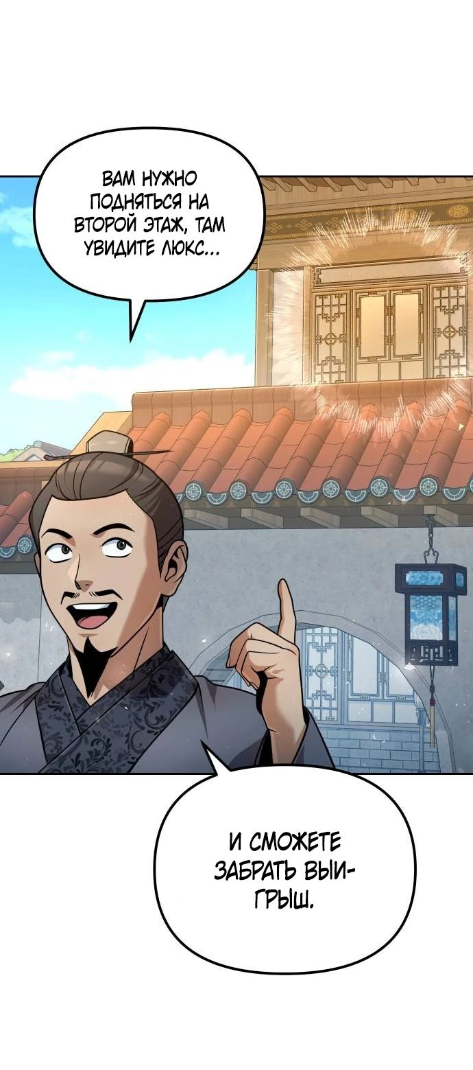 Манга Второй шанс евнуха: возвращение мужественности - Глава 38 Страница 6
