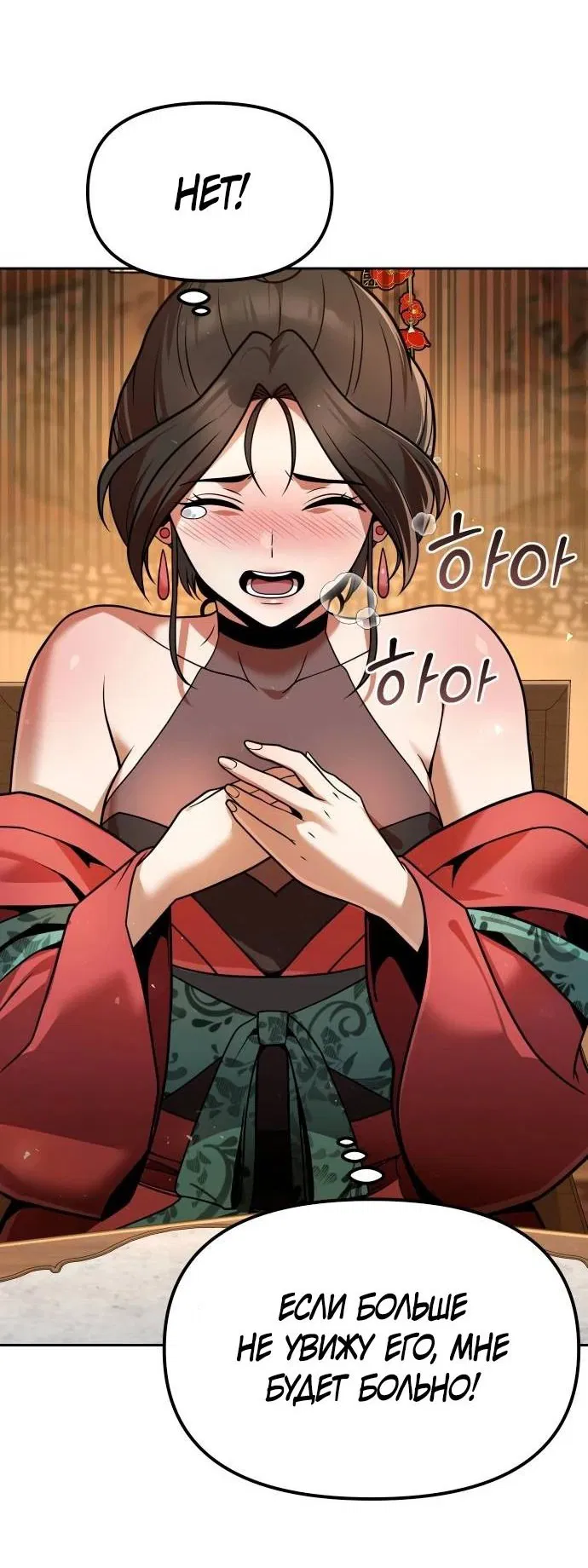 Манга Второй шанс евнуха: возвращение мужественности - Глава 38 Страница 32