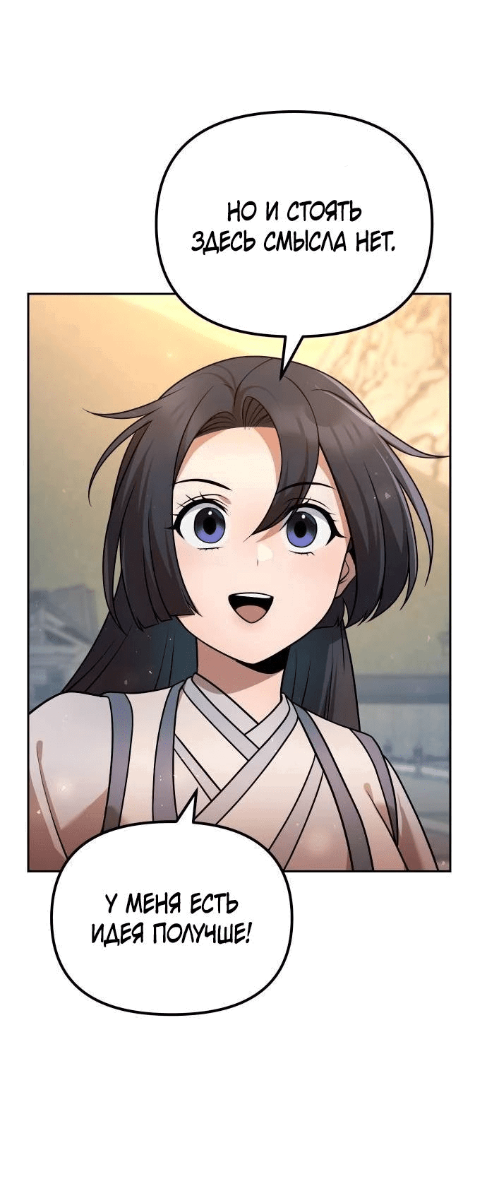 Манга Второй шанс евнуха: возвращение мужественности - Глава 38 Страница 61