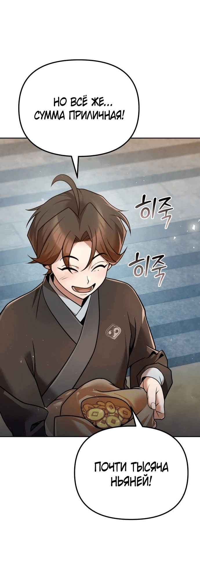 Манга Второй шанс евнуха: возвращение мужественности - Глава 38 Страница 50