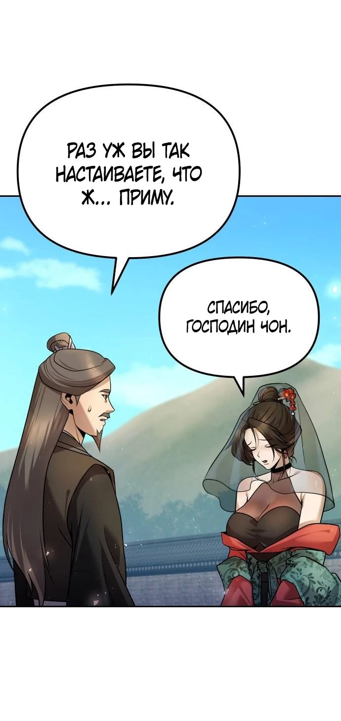 Манга Второй шанс евнуха: возвращение мужественности - Глава 38 Страница 58