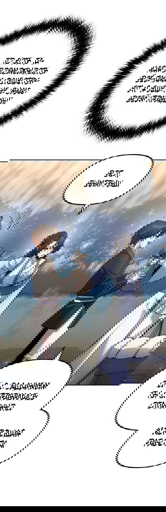 Манга Второй шанс евнуха: возвращение мужественности - Глава 38 Страница 45