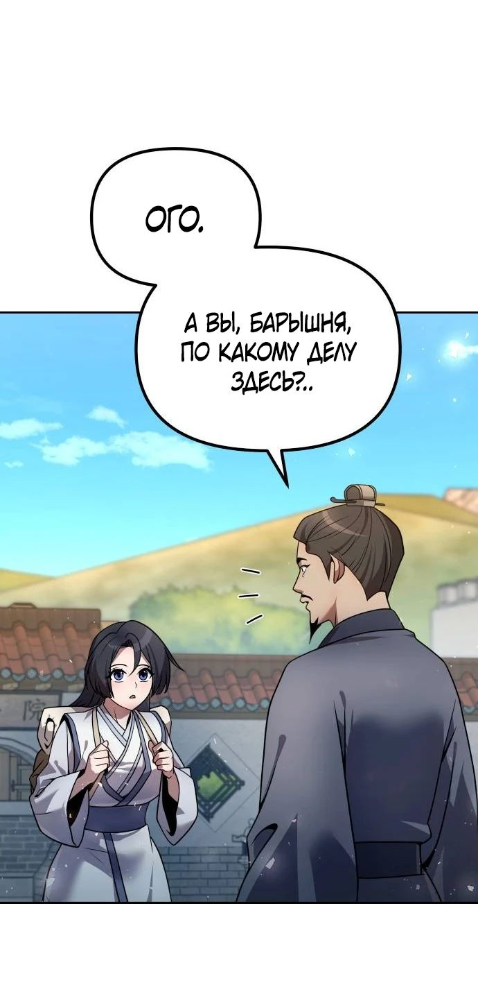 Манга Второй шанс евнуха: возвращение мужественности - Глава 38 Страница 3