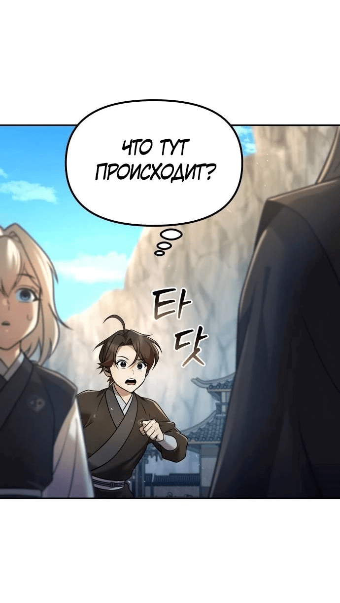 Манга Второй шанс евнуха: возвращение мужественности - Глава 38 Страница 55