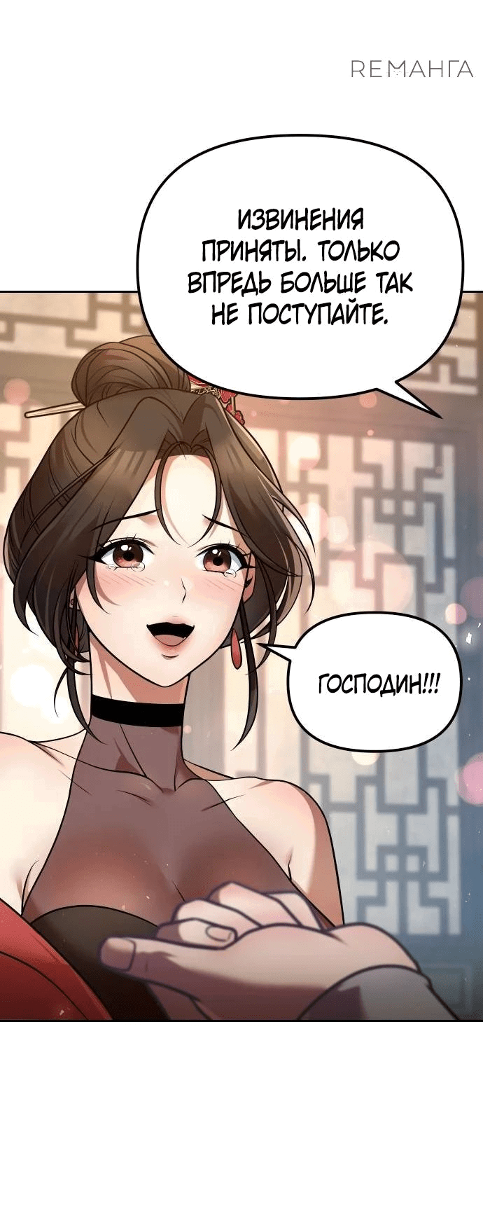 Манга Второй шанс евнуха: возвращение мужественности - Глава 38 Страница 68