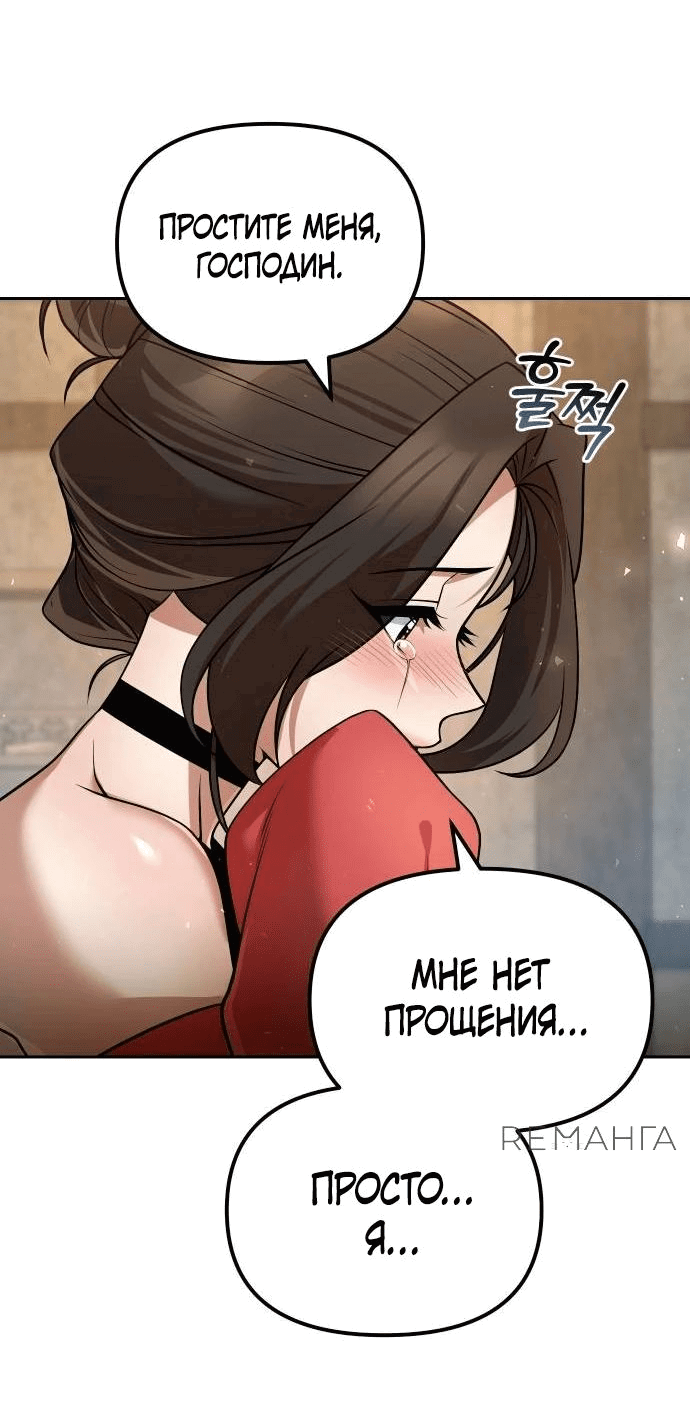Манга Второй шанс евнуха: возвращение мужественности - Глава 38 Страница 63
