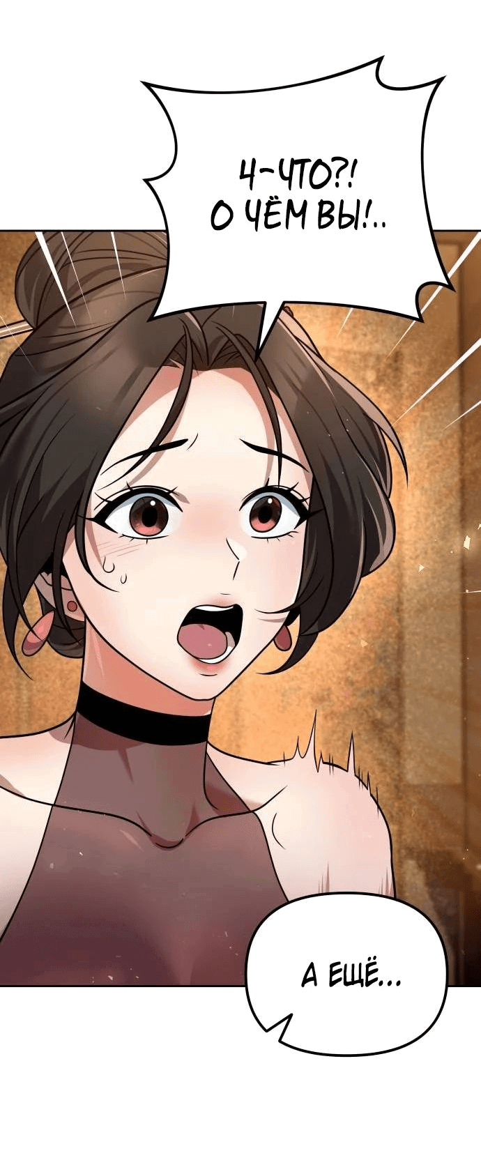Манга Второй шанс евнуха: возвращение мужественности - Глава 38 Страница 22
