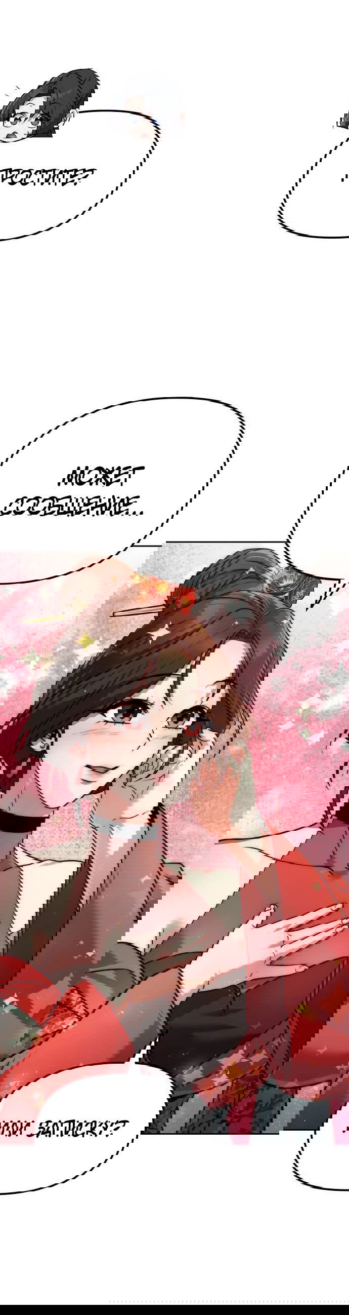 Манга Второй шанс евнуха: возвращение мужественности - Глава 38 Страница 18