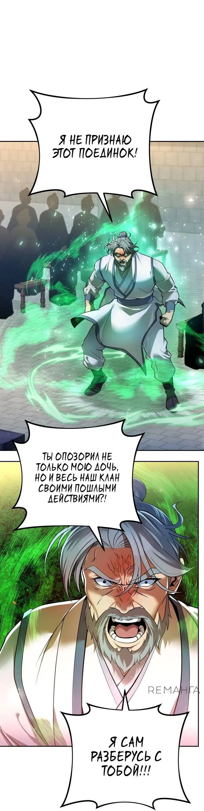 Манга Второй шанс евнуха: возвращение мужественности - Глава 37 Страница 7