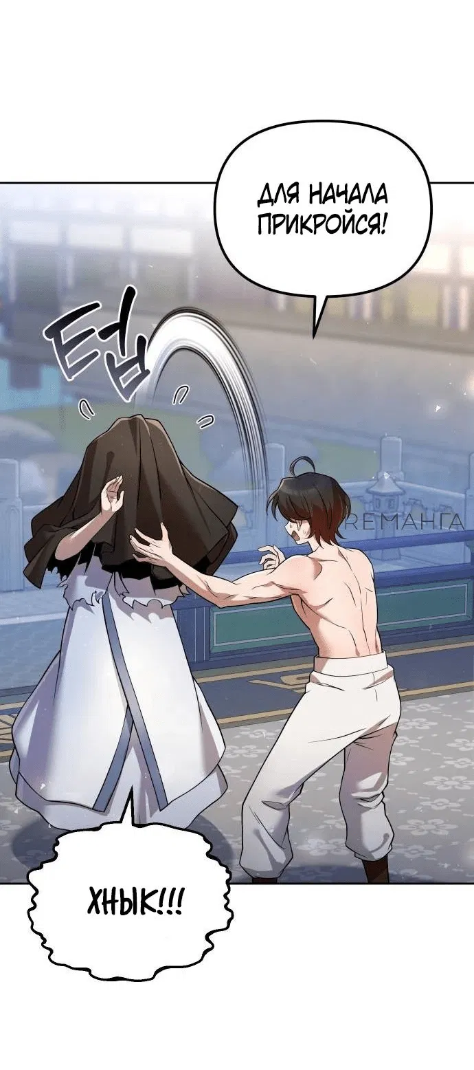 Манга Второй шанс евнуха: возвращение мужественности - Глава 37 Страница 3