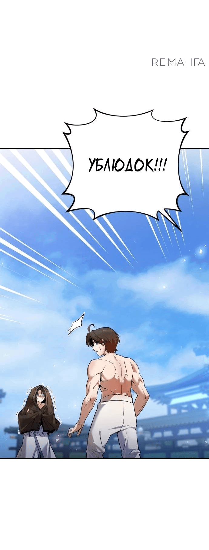 Манга Второй шанс евнуха: возвращение мужественности - Глава 37 Страница 6
