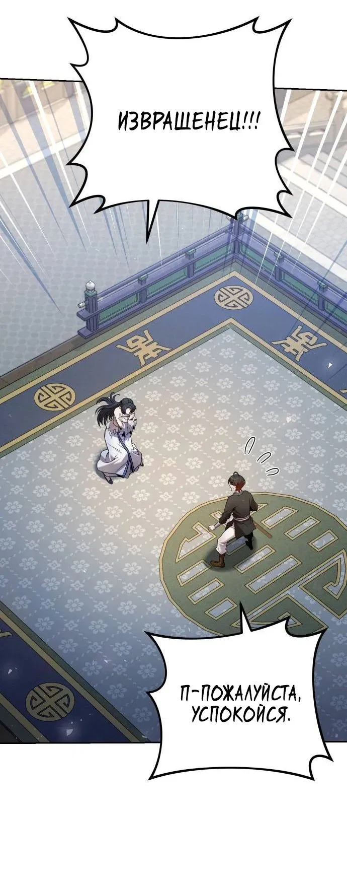 Манга Второй шанс евнуха: возвращение мужественности - Глава 37 Страница 1