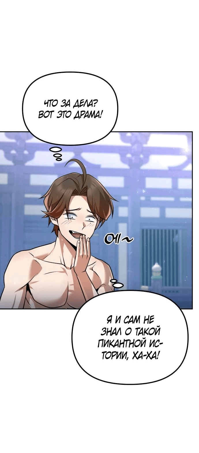 Манга Второй шанс евнуха: возвращение мужественности - Глава 37 Страница 30