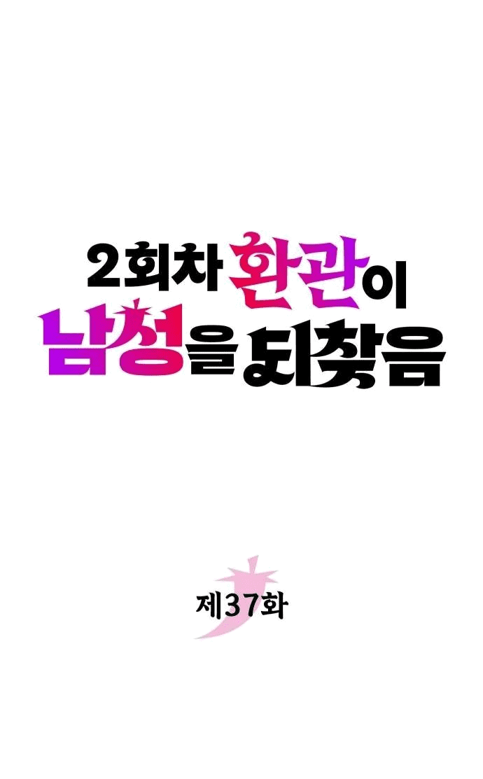 Манга Второй шанс евнуха: возвращение мужественности - Глава 37 Страница 22