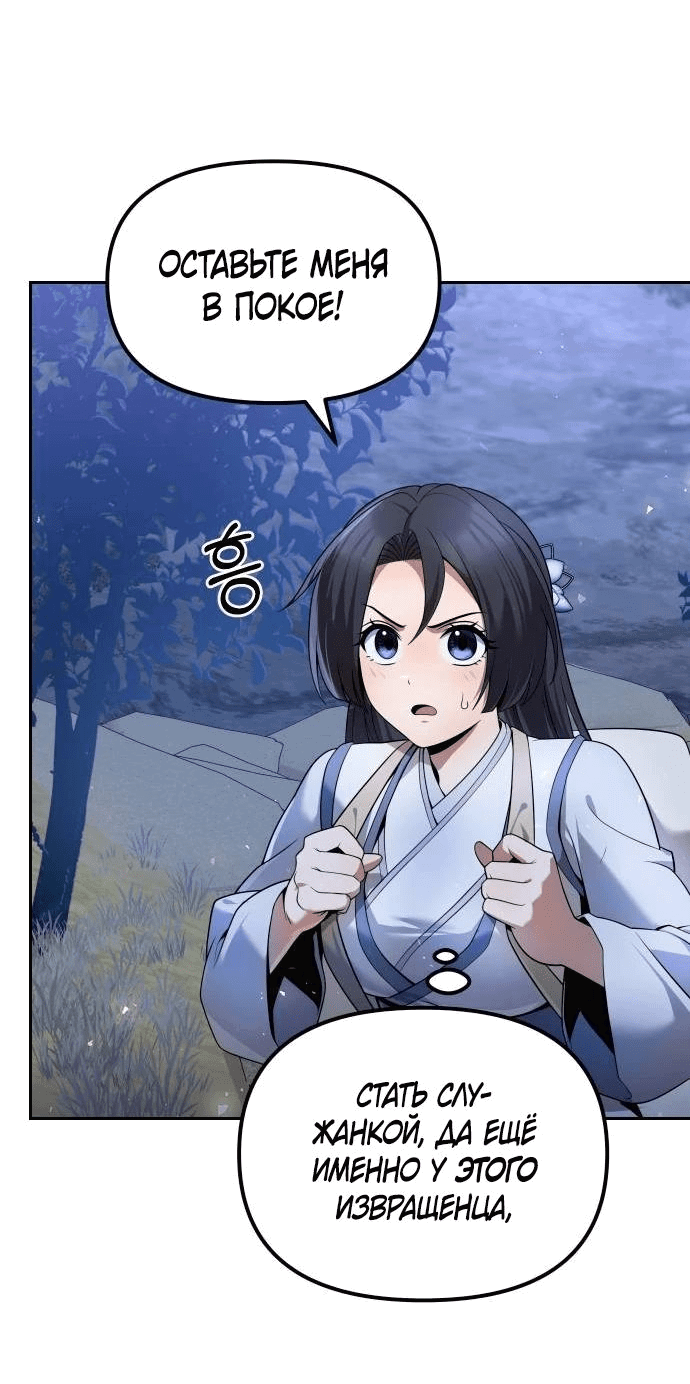 Манга Второй шанс евнуха: возвращение мужественности - Глава 37 Страница 57