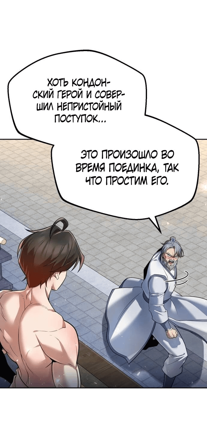 Манга Второй шанс евнуха: возвращение мужественности - Глава 37 Страница 32