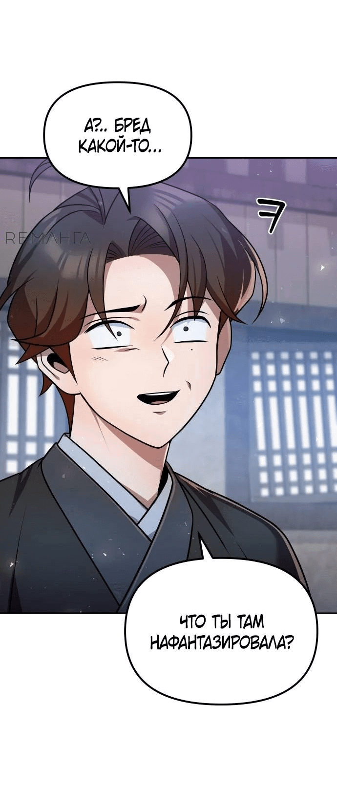 Манга Второй шанс евнуха: возвращение мужественности - Глава 37 Страница 69