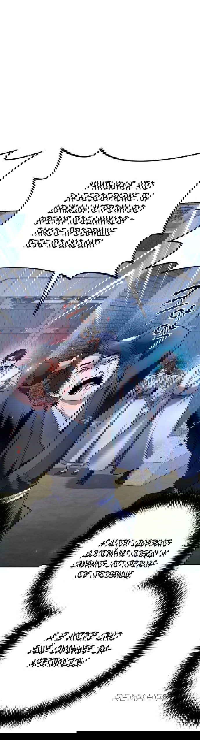 Манга Второй шанс евнуха: возвращение мужественности - Глава 37 Страница 51